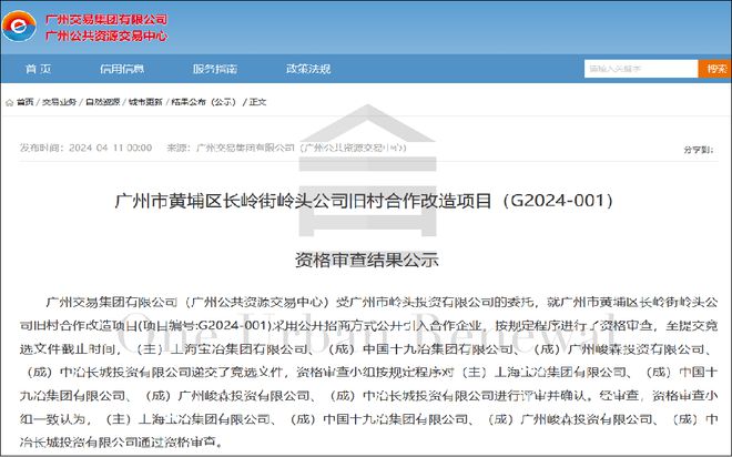 中國五礦集團入局黃埔區嶺頭舊改項目，以自有資金開啟城市更新新篇章