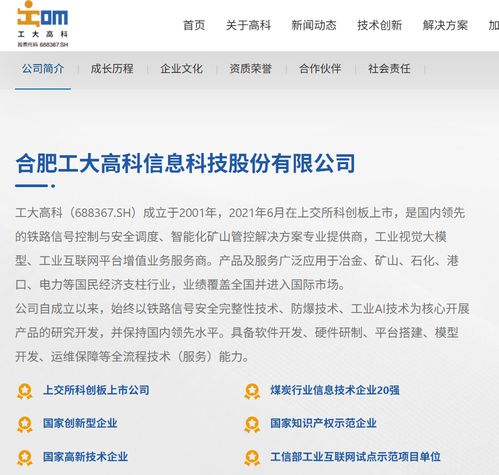 安全生產許可證暫扣30天，上市公司合肥工大高科受處罰