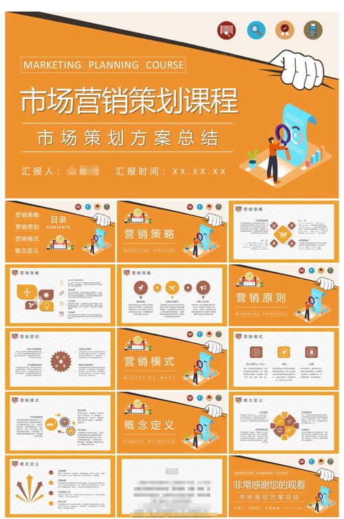 市場營銷策劃課程學習PPT 從理論到實踐的全面指南