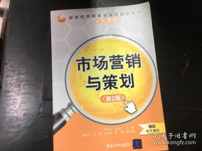 市場營銷策劃 理論與實踐的融合之道——基于《市場營銷與策劃》第二版的思考